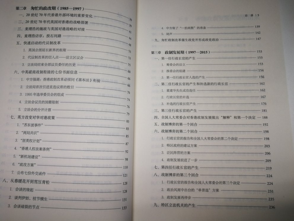 很好的一本小册子，将香港政治制度的发展过程，抽丝剥茧，一点一点讲来，没想到国家在一国两制的设计中考虑的这么全面。结合目前香港的**，可以明白所谓的双普选乃是中央政府对港人治港承诺的体现，原港英政府是从来没有给过香港人政治权利的。正所谓“香港有自由，香港无民主”。