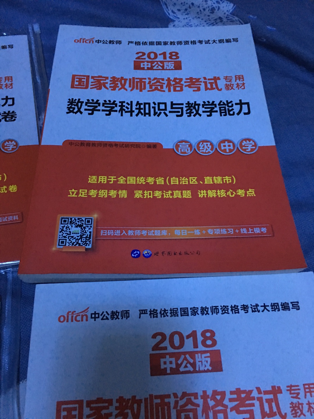 为什么拖到现在才来评价，愿因只有一个，昨天刚考完试。结合昨天的考试内容，对这些复习材料做个综合评价。总的来说教材写的还不错，理论逻辑都很到位，是考试的思路，且和考试内容方向大体一致。说说不足，所有教材内容上没有一道原题，就连历史，实事没有一点涉及，干巴巴的理论，考试完全靠发挥！那我要你们出的书干嘛，我买考试大纲好不好呢！说了这么多，有点绕，不便明说，大家都懂了