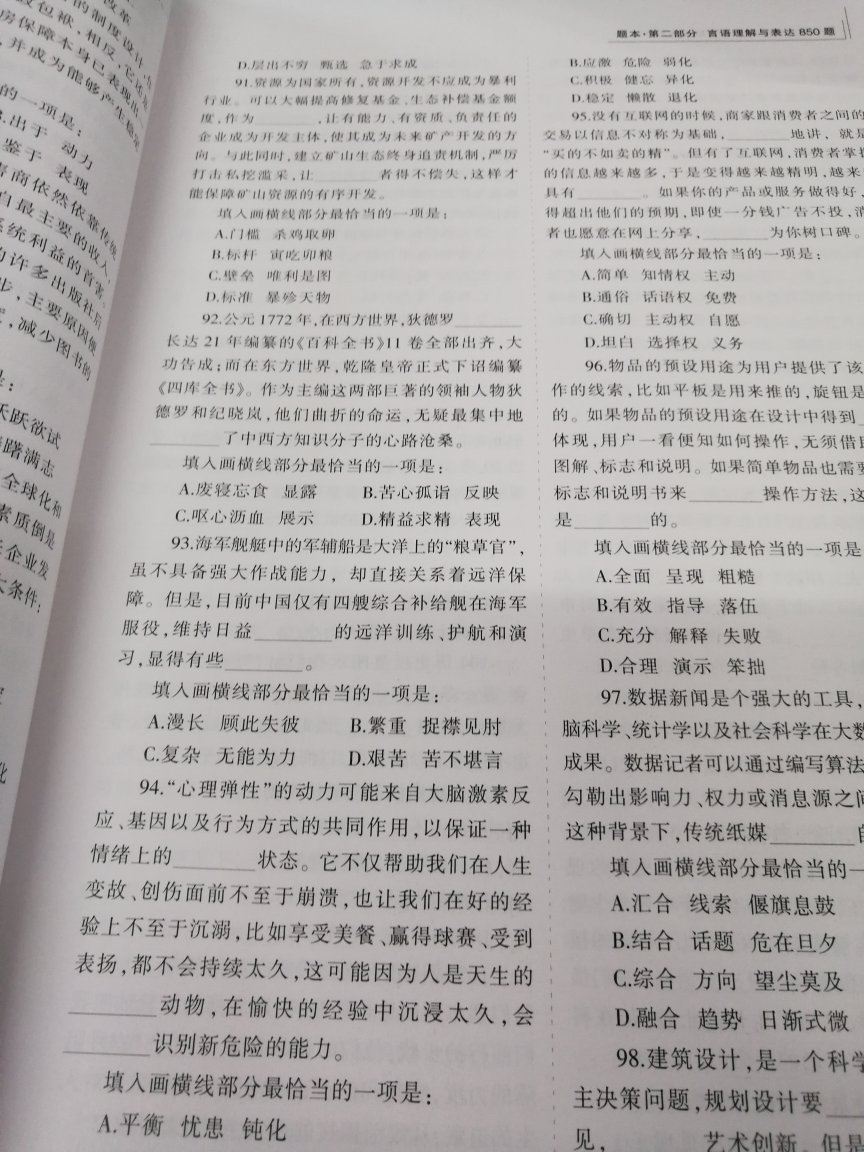 纸张质量差了一点，中公的要好些，还是不错的，速度和服务好