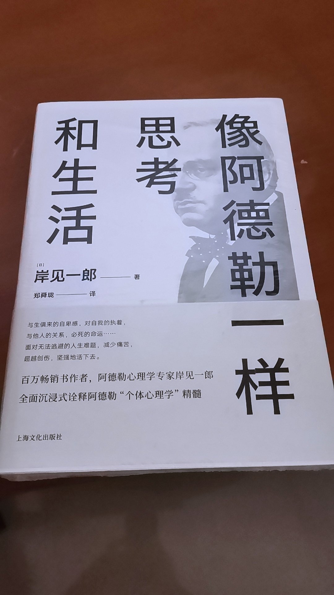 岸见一郎的书买了好几本，文字简单道理丰富。确实是一个值得细读的作品。