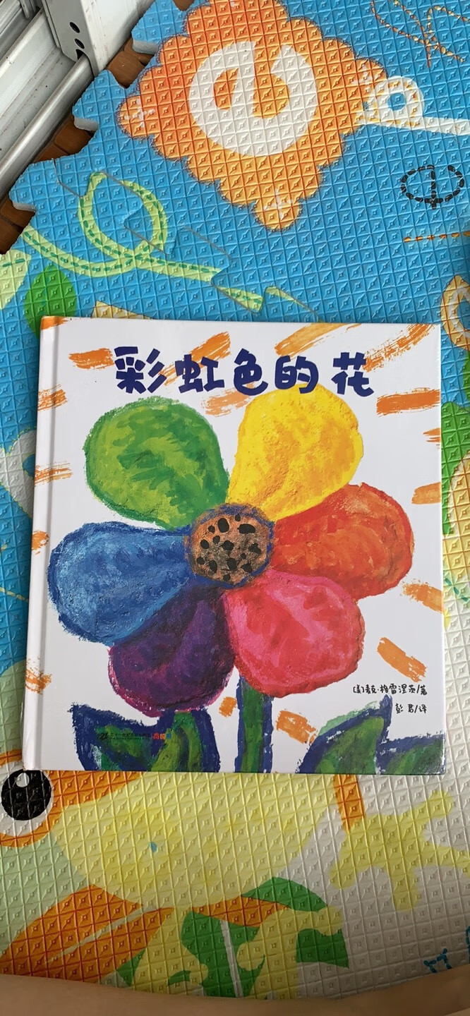 幼儿园标配吧，很多幼儿园都有。帮朋友买的，拿回家，我儿子一下子就认出来了。我才知道他们幼儿园也有。