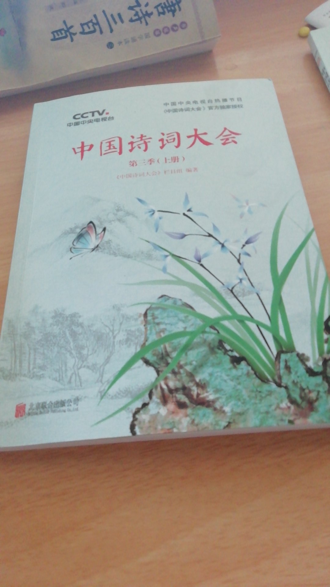 在书编辑的太好了。和我想的方式一样！比单纯的背唐诗宋词元曲有趣。