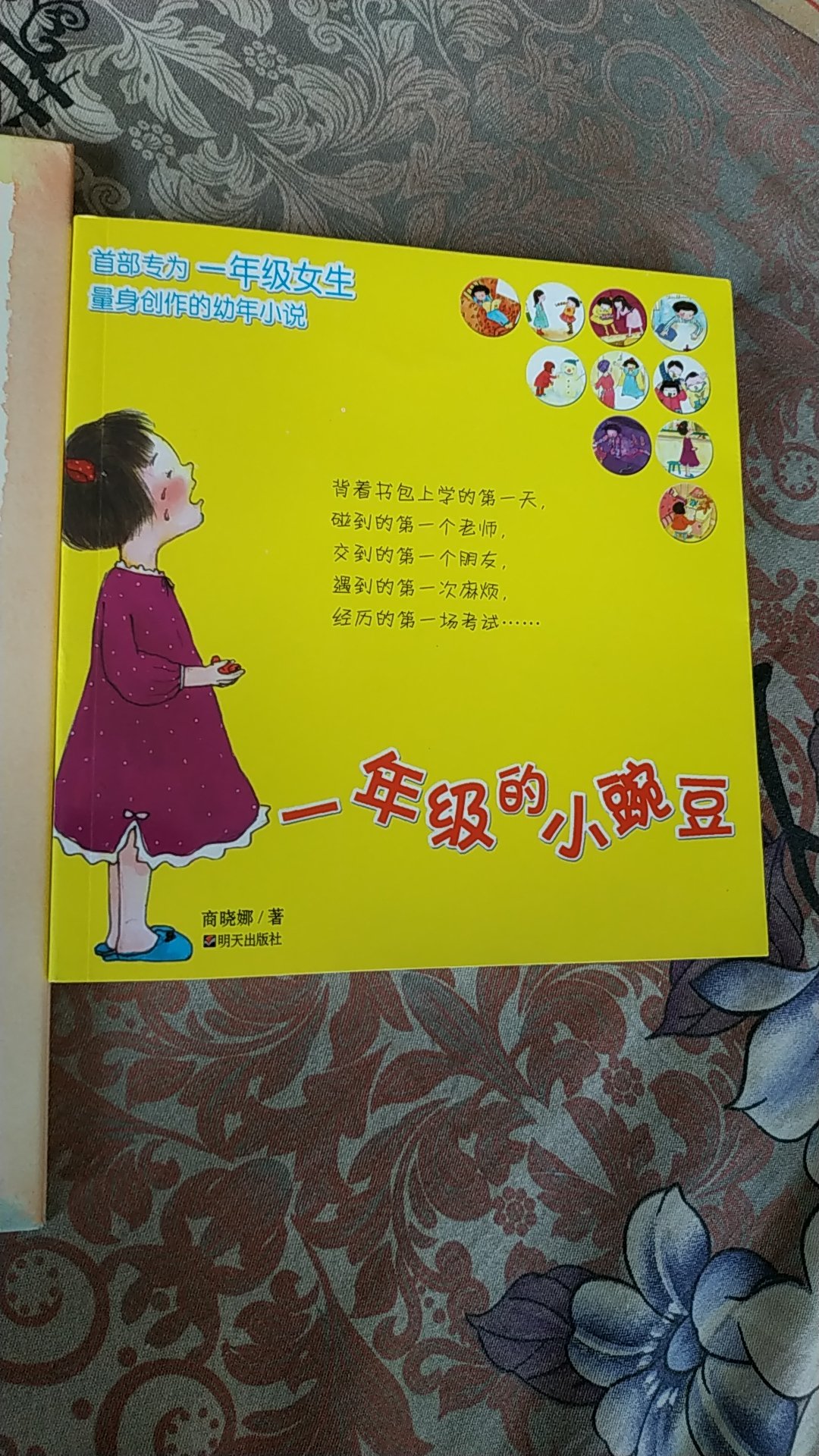 一年级的小豌豆，老师推荐的书。