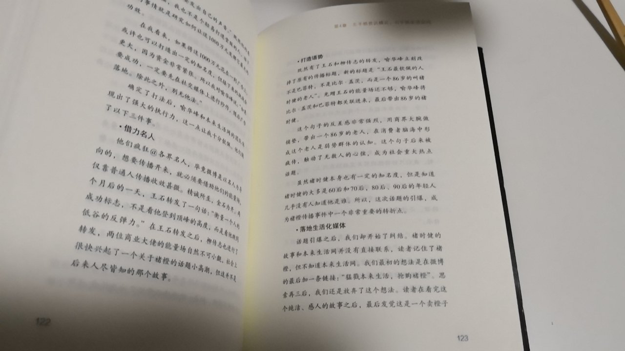 内容非常落地的一本书，有很多的营销方法和实践，值得推荐购买。