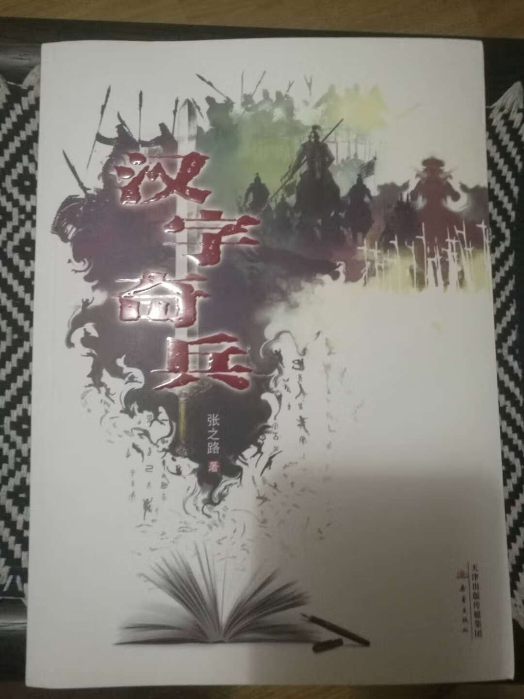 这是一部富有文化内涵的小说，作者把一个个中国汉字刻画得活灵活现、栩栩如生，写尽了中国文字的形成、发展和变化