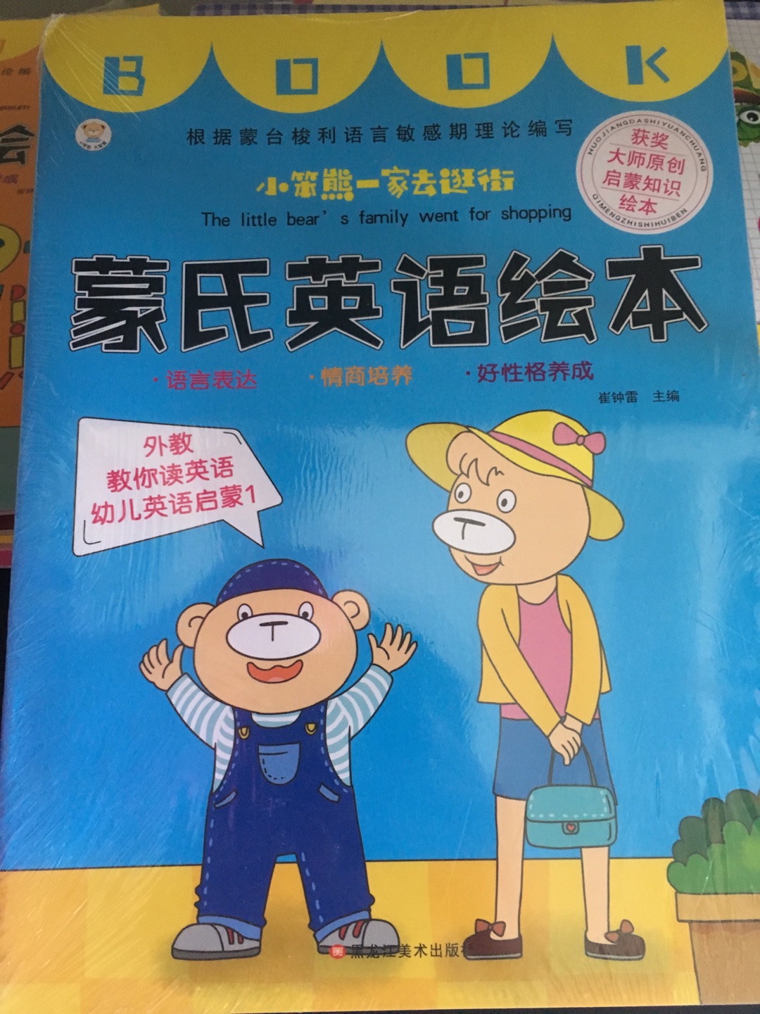 99元10本里选的，其中有两套幼儿启蒙的蒙氏英语绘本，性价比非常高，印刷质量好，图文并茂，简单明了，不仅有英语的学习，而且还可以同时学习拼音，教导起来非常方便，适合没有基础的幼儿园小朋友，希望多出一些这类的书籍，以后还会继续购买！