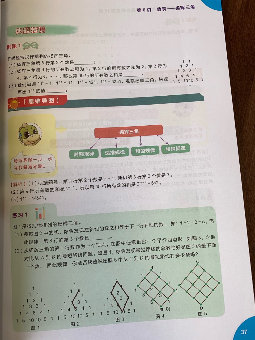 学而思出的教辅书籍确实是非常厉害的，各种知识点梳理得井井有条，每单元都有知识总结，练习与教程进度配套但难度上升，随书还附送小学数学计算周周练，很棒！