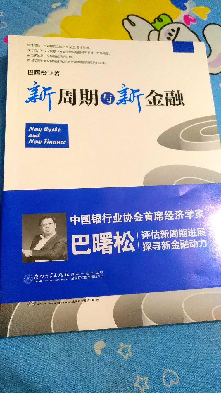 很好的一本好书，希望能帮助中国经济更好的发展，为人民创造美好生活助一把力。