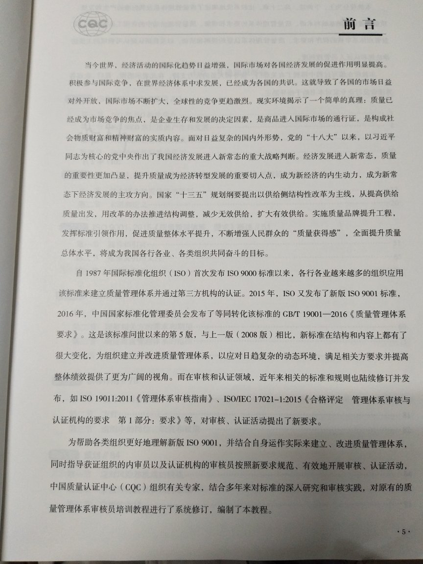 物流速度很快，书的质量也很好。介绍了术语和要求及审核知识，赞一个！