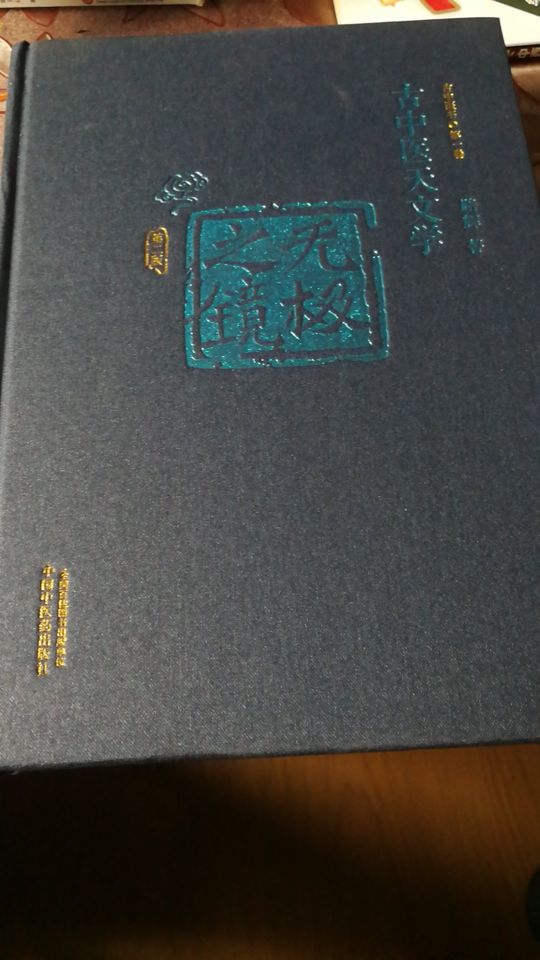 收到了该书，可以了解一些古中医天文学知识。