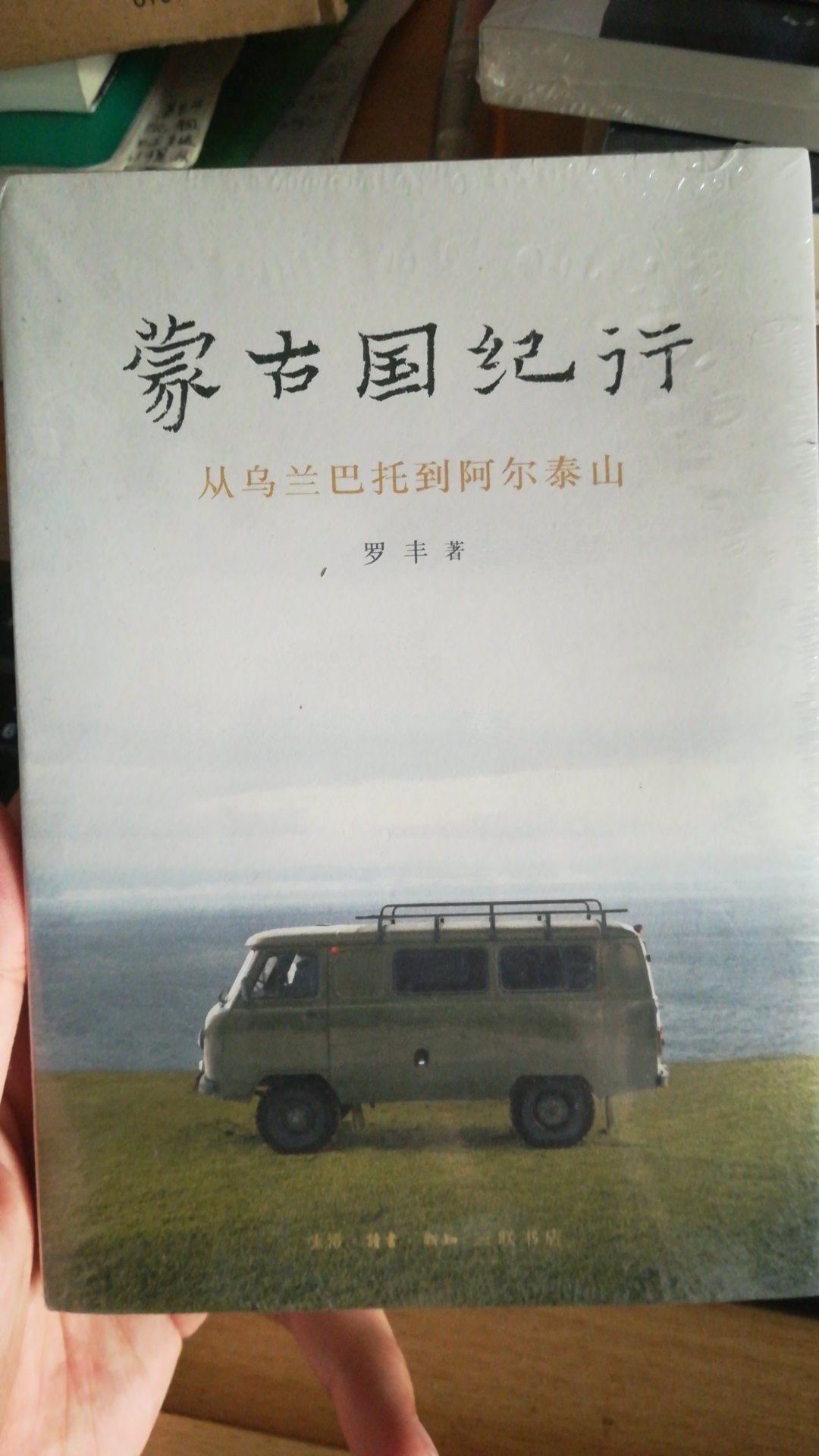 很少有机会看到如此深入蒙古的游记，图文并茂，是专业人士写的，可惜书看起来写得有点过于普及了