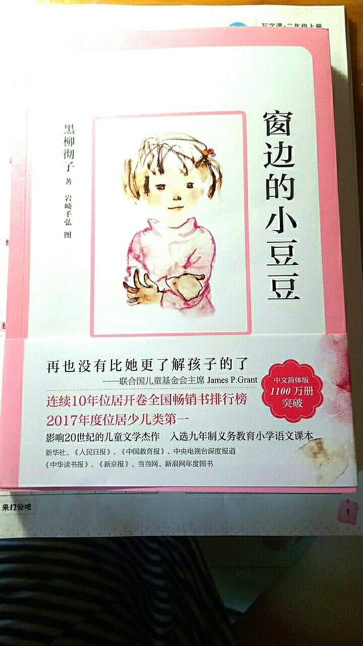 本书讲的是一所小学，和在哪里上学的一个小女孩的真实故事。故事发生在第二次世界大战结束的东京。