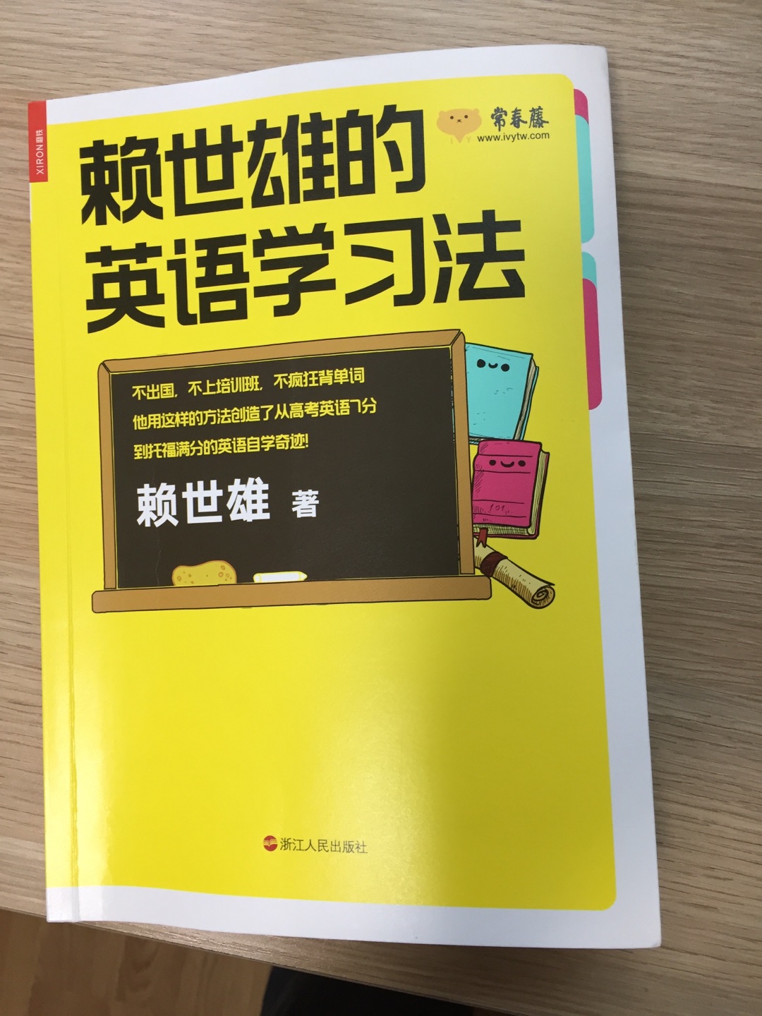 非常好的一本书，赖老师的学习方法非常有说服力，内容详尽，文字朴实，深受启发