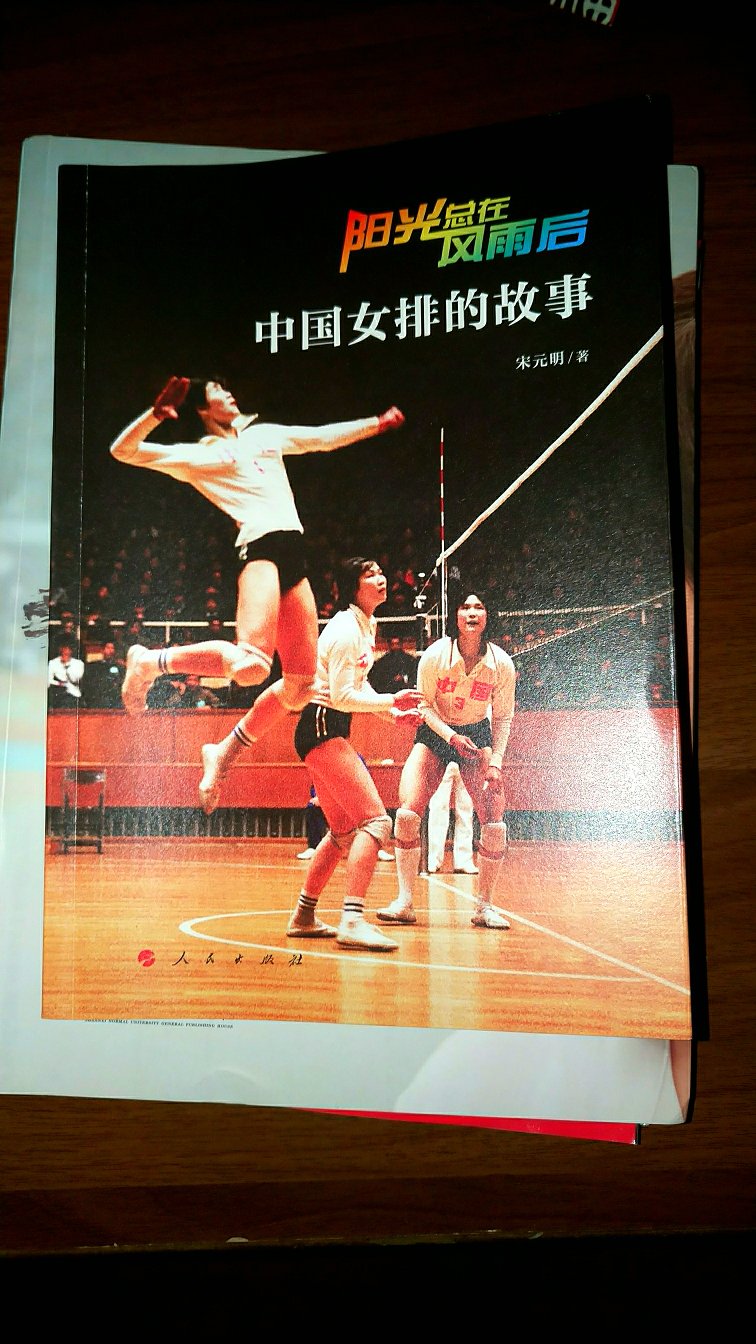 是正版。从小就关注喜欢中国女子排球。