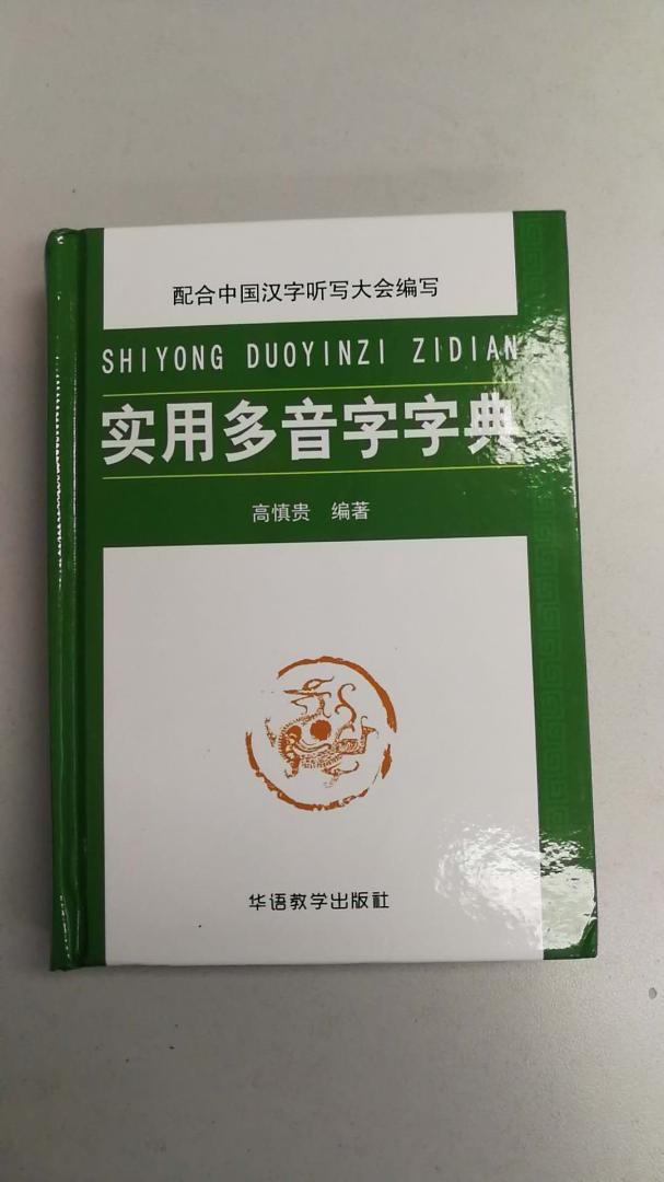 书编写的不错，中国文字博大精深，有此词典，查多音字方便多了，好书值得推荐！