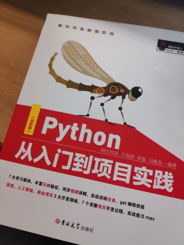 公司最近在培训python，买了这本书，对我这样零基础的还是有很大帮助的。还没怎么看，书的内容先不做评价。书的装订和里面的纸张印刷都很不错。