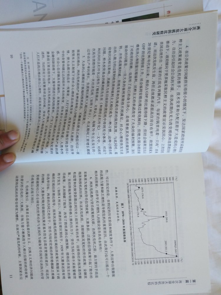 书刚到手，还没有开始看估计比较难啃，刘鹤主编。货物质量整体不错，纸张手感还可以，书内统计表格和图表较多，看完再来进行内容上的追评吧。