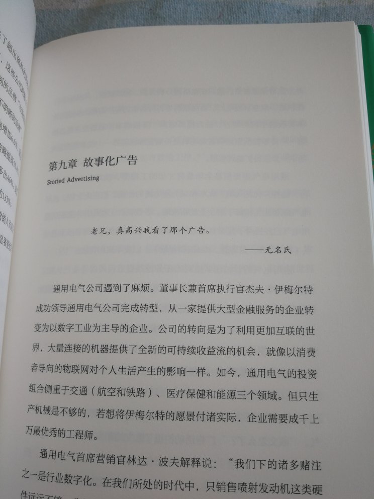 樊登老师推荐的，有不~营销故事的演化定义，是一本经济方面的书。