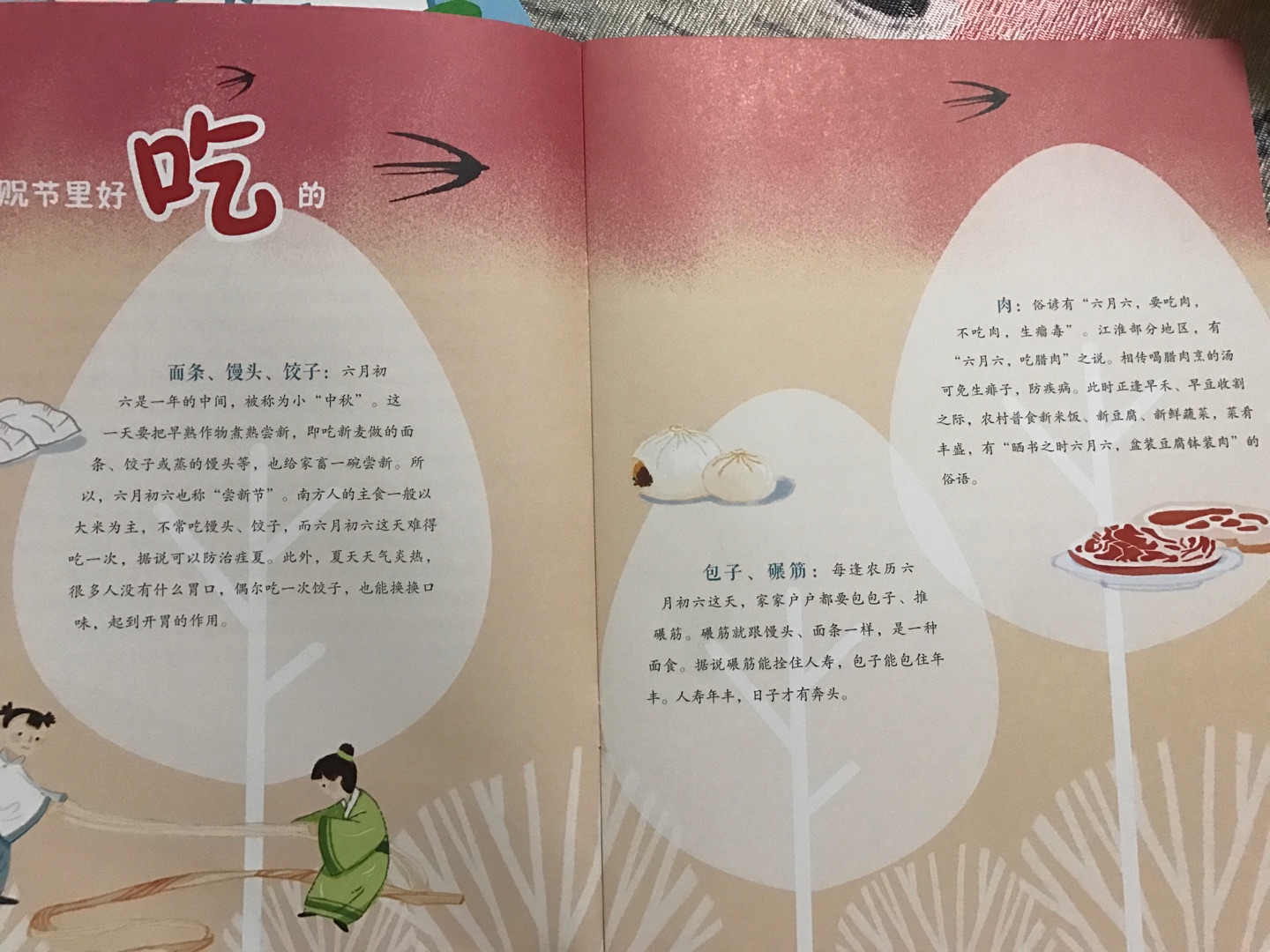 第一次知道有这个节日，通过绘本才知道六月六有回娘家的习俗，知道了天贶节的来历。通过学习书知道了天贶节相关的习俗和诗词，通过游戏书玩一些小游戏。整套书让小孩子在边看边玩中学习了传统节日，学习中华民族传统文化。