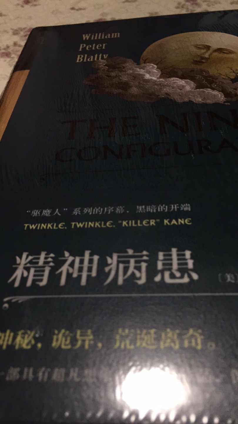 威廉彼得布拉蒂是自己喜欢的作家，碰上优惠活动，实惠的价格，优良的品质，让我选择了购书，尽管家里实在是没有存放的空间，可即使都打包起来堆放，仍然没有办法阻止我一次又一次的下单冲动，太喜欢这种感觉了。还是想办法存放的办法吧！