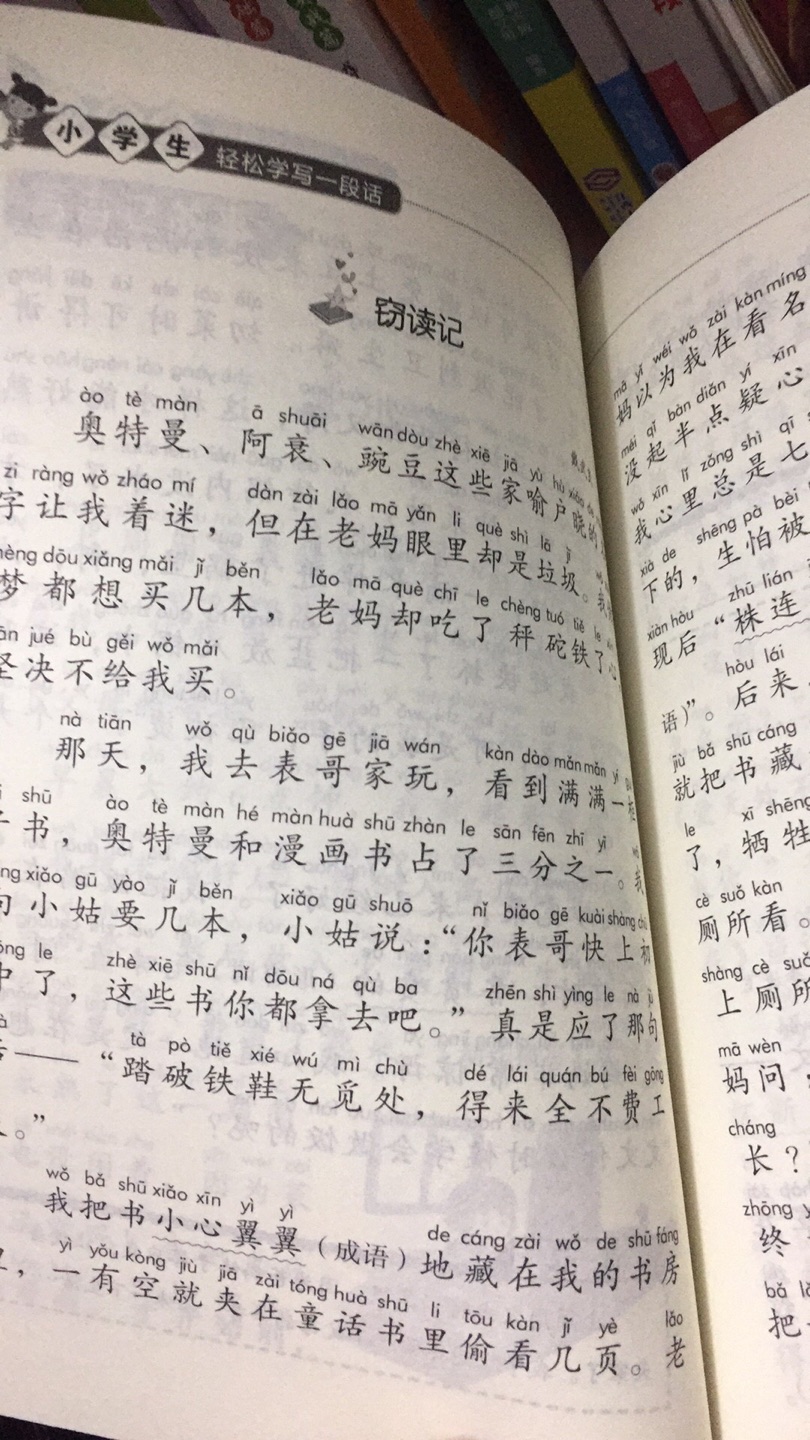 纸质很厚实，里面内容很好，我大致看了看，回头指导我儿子看，纸质有待提高。