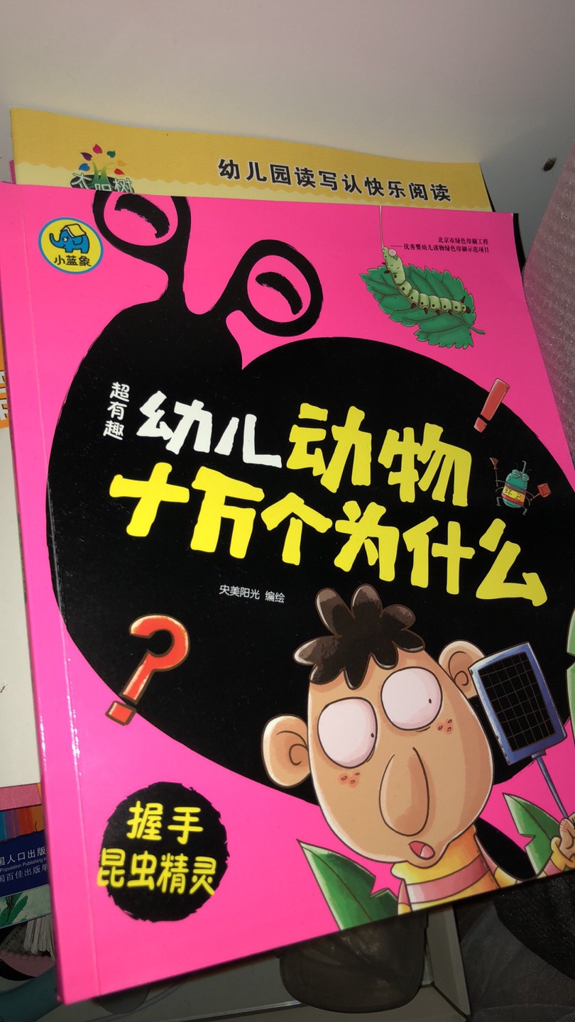 真的超喜欢的 每天缠着我讲给他听 有些插图文字很生动 可以跟小朋友一起互动 而且还有选择题 让小朋友有一个判断