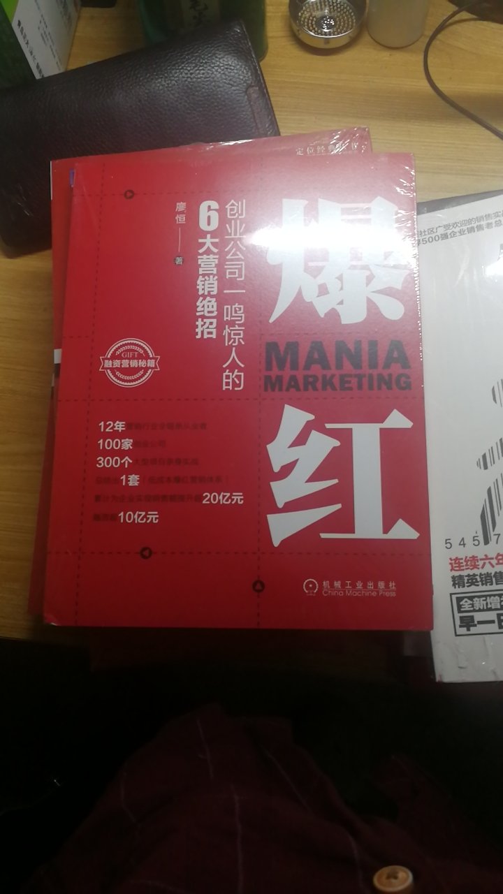 本书的低成本爆红营销体系就是剩余的1%，成为创业公司专设花小钱办大事，现在翻开着背书开启公司低成本爆红的第一步吧！