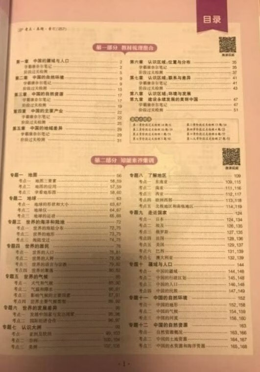 上初中前学习学习，教辅就是比别的书贵啊