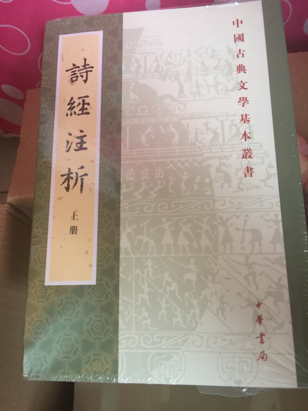 诗经这部书非常经典，中华书局的这个系列的书都非常不错。