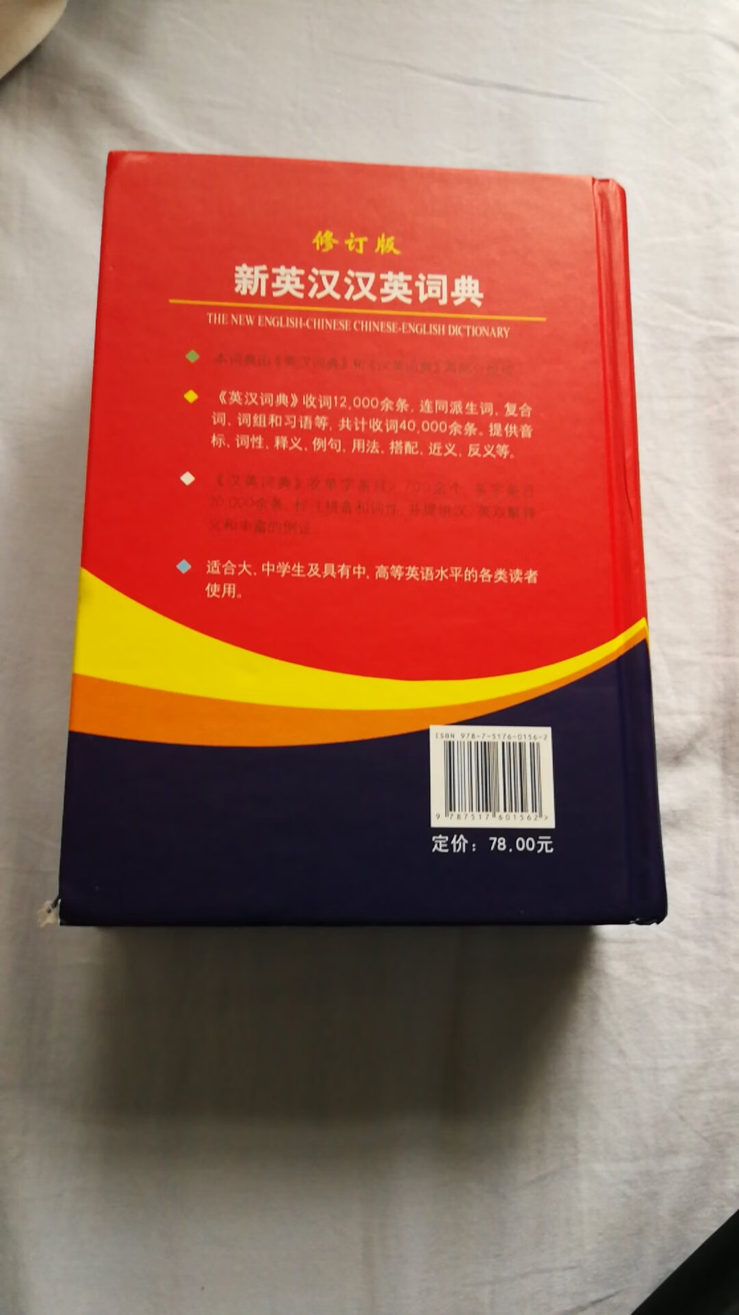 词典是不错！遗憾的是物流运输中书角坏了。建议商家用纸盒包装邮寄。仅用一塑料袋，难免书不损毁！