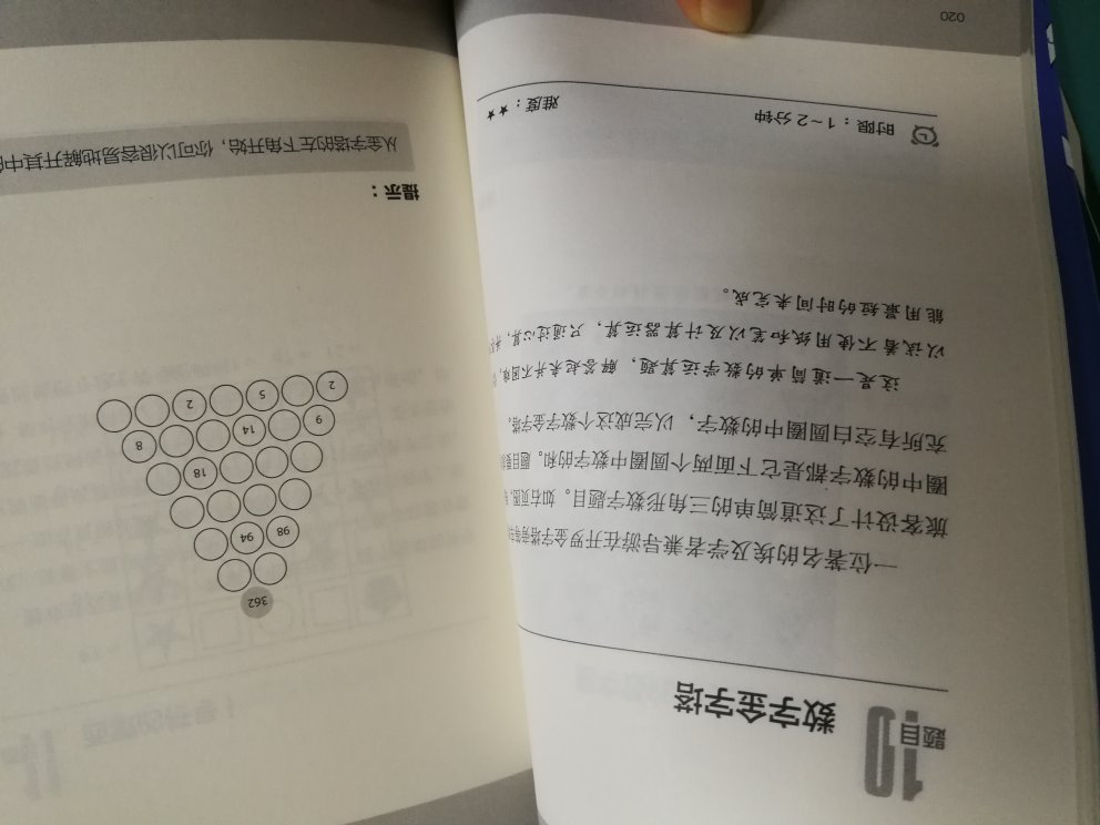 《写给小学生的思维游戏书》一共五册。从各个纬度进行思维训练。页面设计简洁，感觉不错。我家娃六岁+，快上小学了，逻辑思维二星难度有部分可以自己做。我不喜欢那种干巴巴算术题，还是这种类型的书有意思。数字游戏篇可以做了，很适合，很有趣的书，小家伙做得入迷啦。