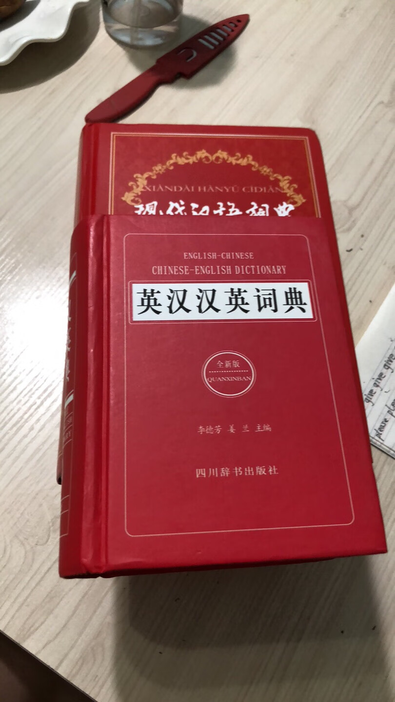 买现代汉语词典加钱买的套装，很不错