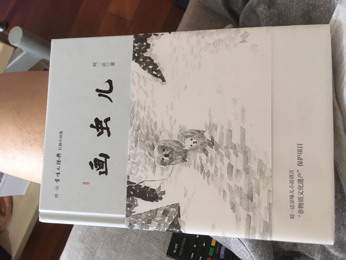 真正有意思的京味文化，刘一达先生的作品实在是太有趣啦，值得一读！