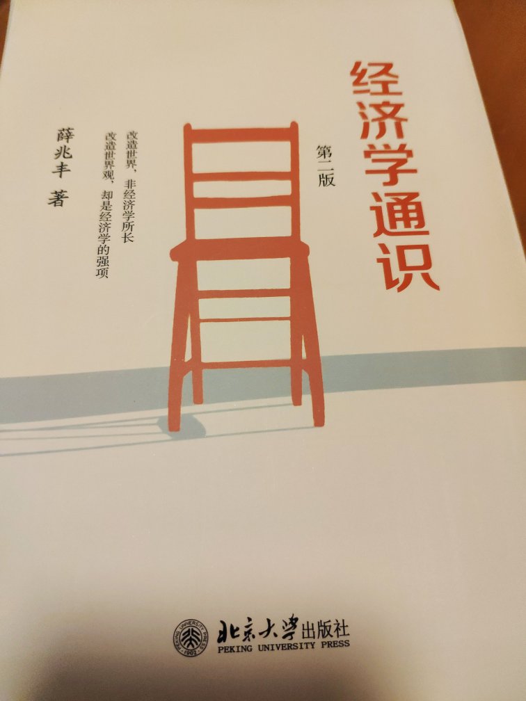 薛兆丰经典经济学入门书，经过时间沉淀，质量有保证。