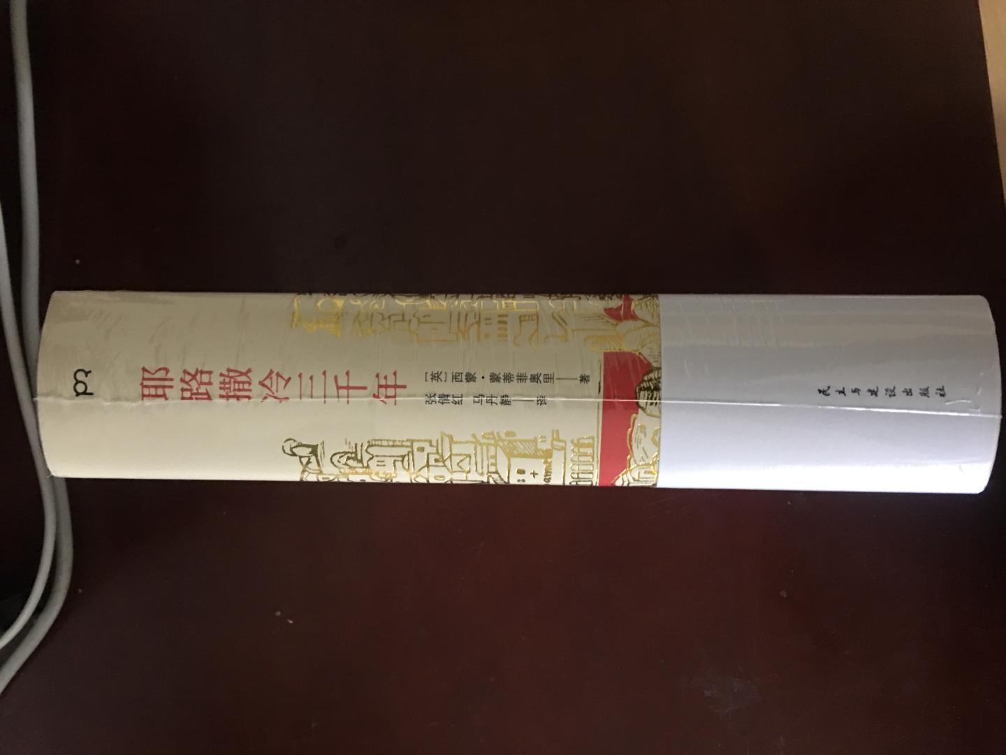 书还是很不错的 装帧和质量都很赞，内容也很感兴趣，一直想入手，趁着这次活动果断下单，送货速度还是一如既往的给力，挺好的~