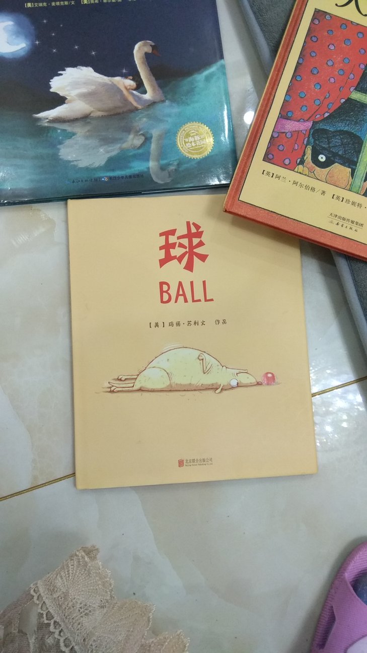 看着封面很有意思！给孩子买来看，书里就是一个ball！纸质很好！