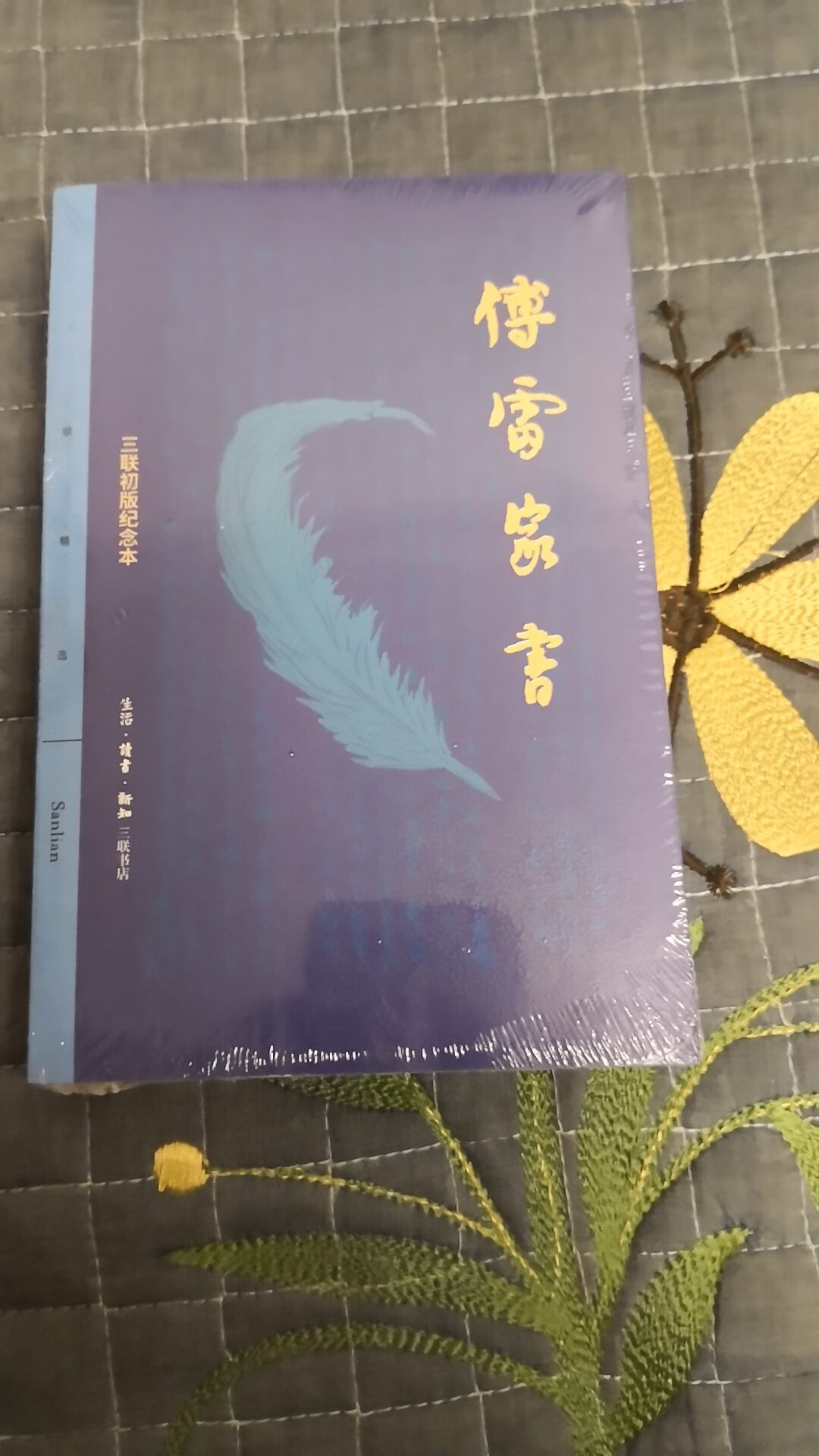 应该算是经典了，三联书店，不二之选。