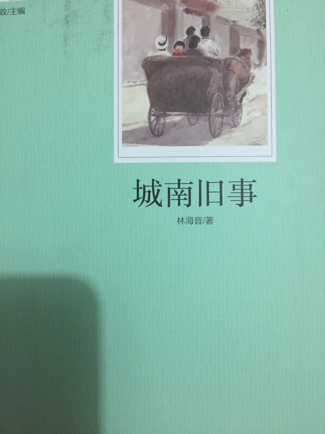 若干年前我看看过吴贻弓导演的《城南旧事》，一直想找来原著读，这不买了好好欣赏吧！