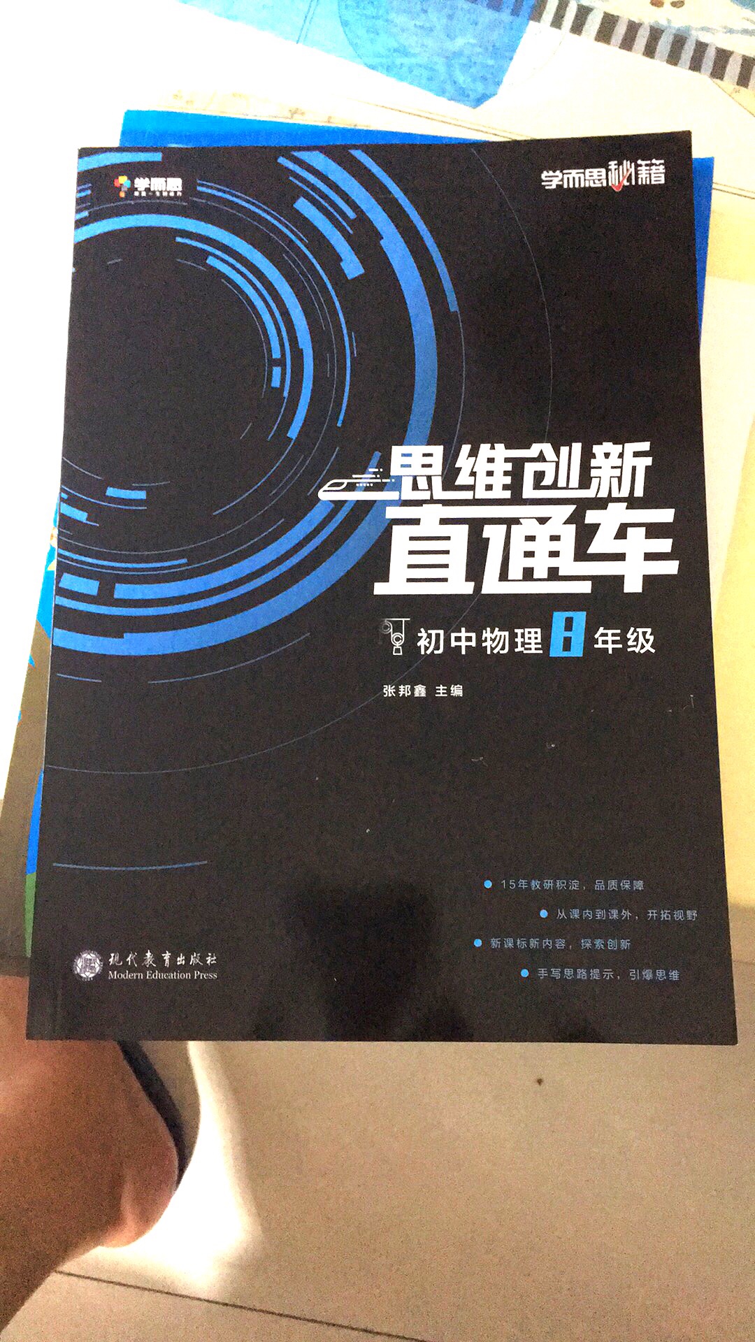 四维创业直通车初中八年级张静之间。