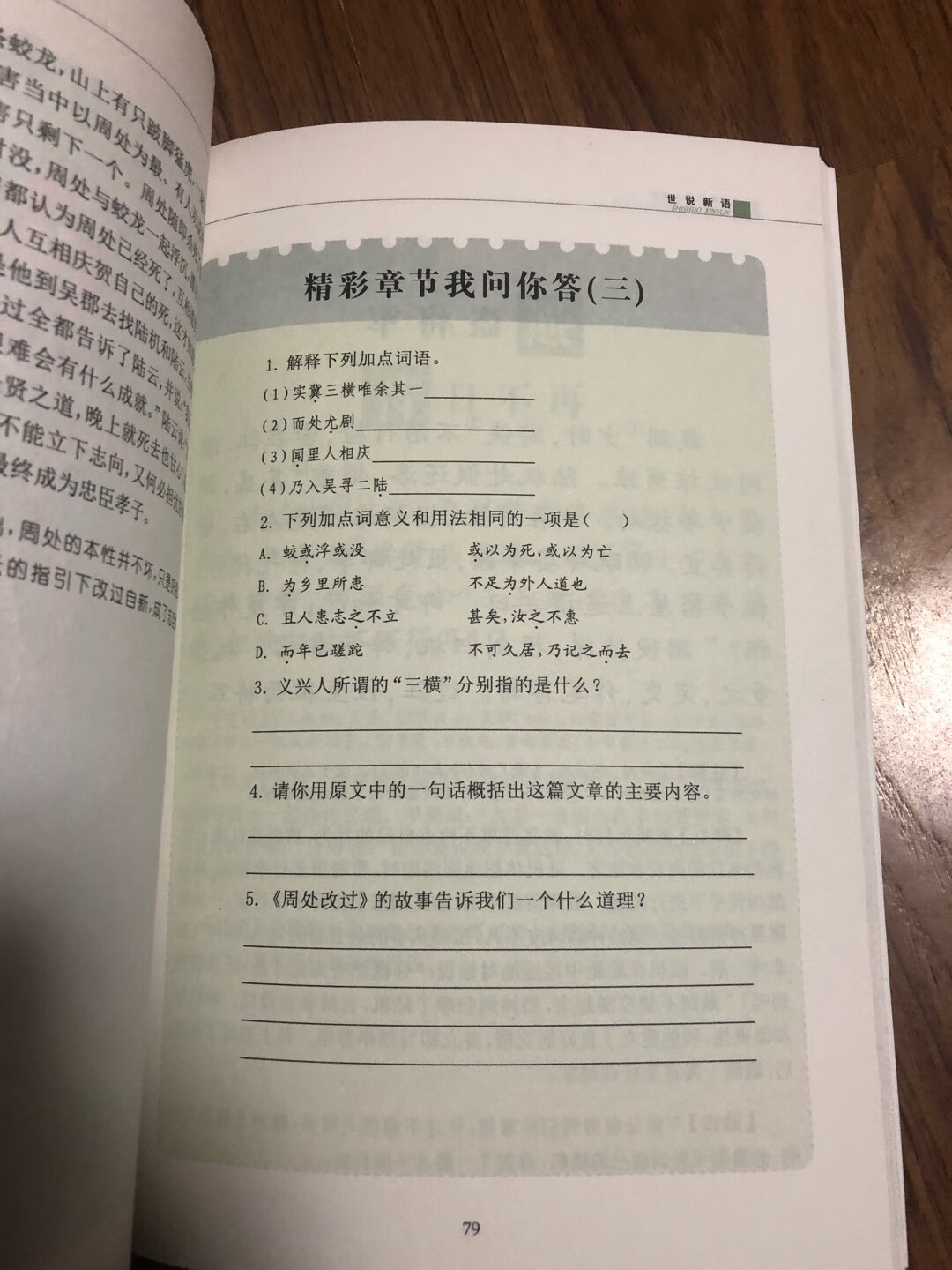 小学必备，先囤着，排版还行，纸质不错