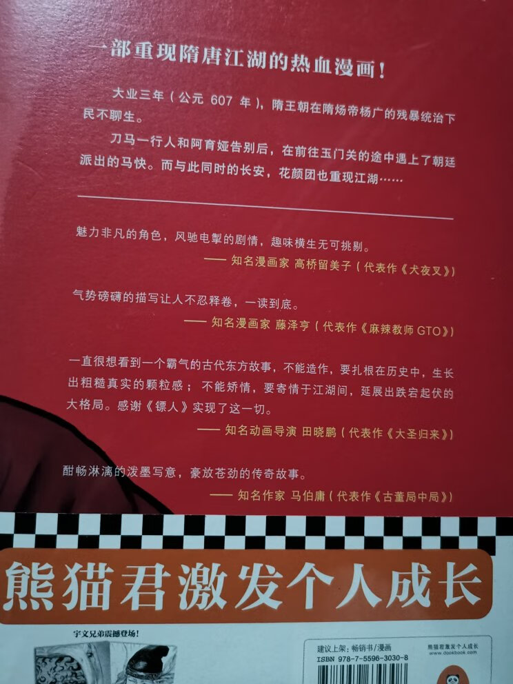 一不小心到第六了，国漫良心。