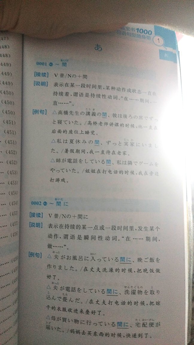 上午下单，下午就到了。真是太快了。用了plus会员的运费券和京豆只要10块钱。纸张印刷很好，没有破损，是随身携带的手册类语法本，在车上也能学习啦。希望自己日语能快点进步！快递员哥哥也很热情，送货上门，天气这么热真是辛苦了