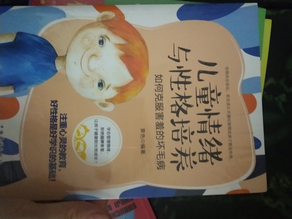 买来研究孩子的心理学的，希望能有用。包装完好，有塑封。