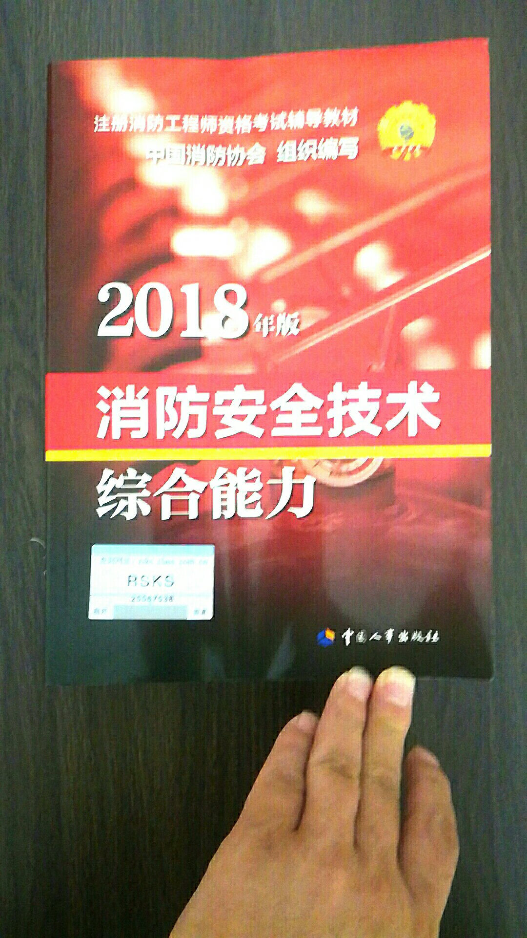 买过2016版本的，现在买了2018版本的，书籍印刷不错，好好学吧。