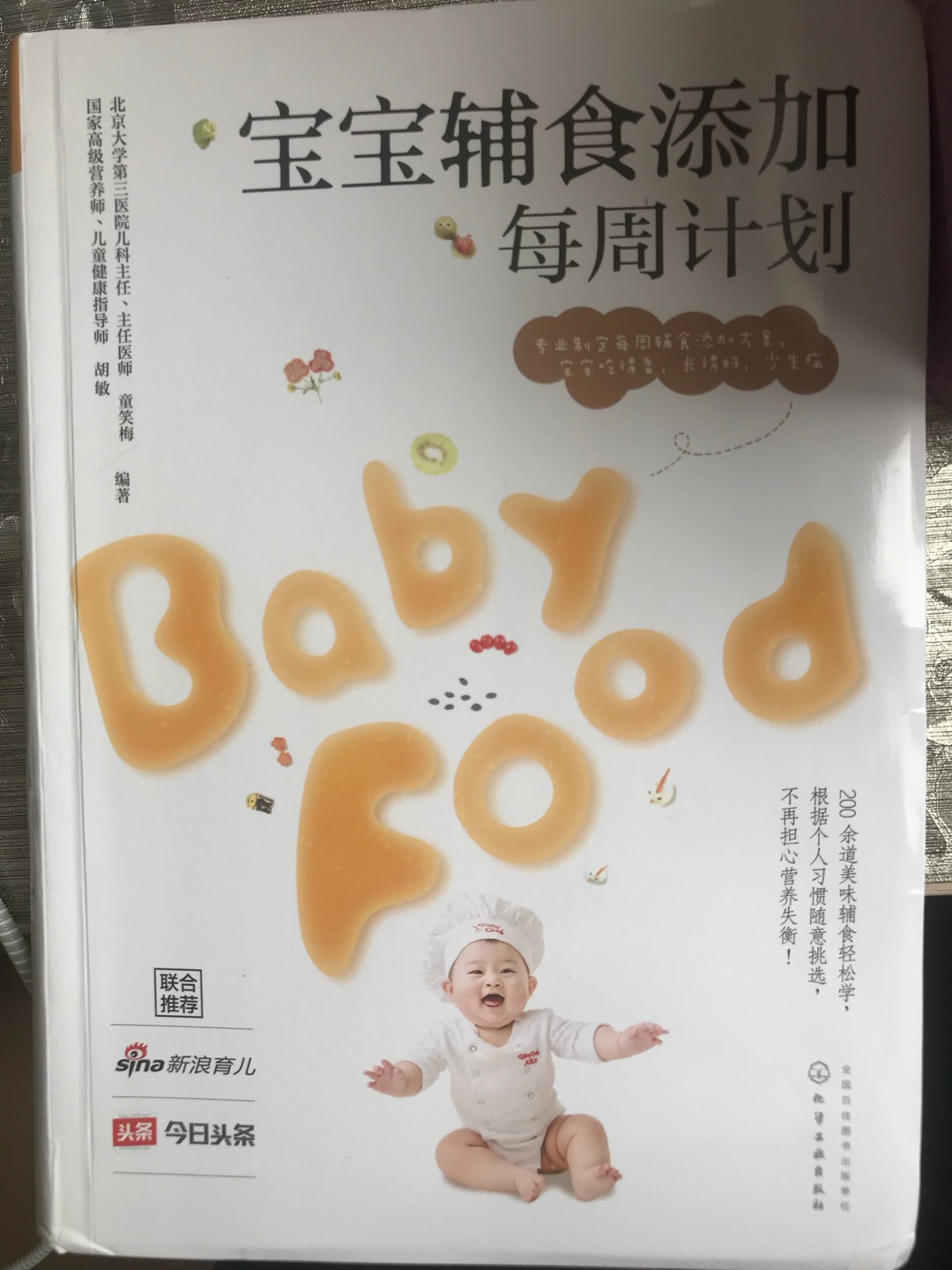 给宝宝添加辅食是让人头痛的事情，这本书解决了一切烦恼