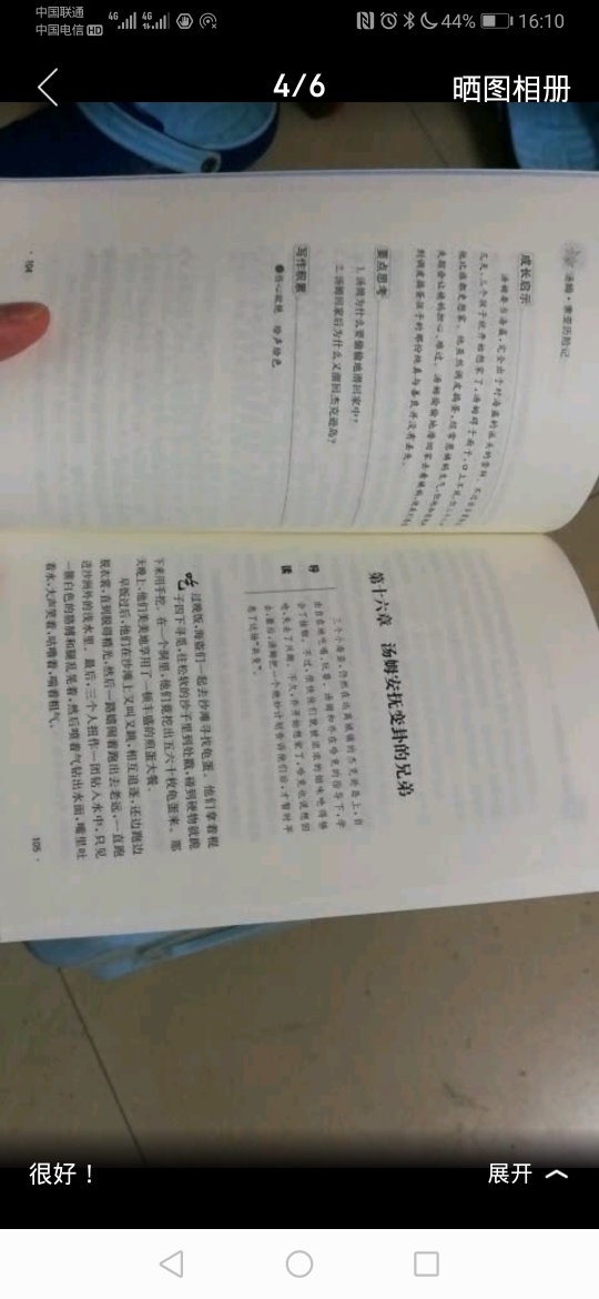 孩子最近在上学而思的辅导班，每天早中晚，语文课里有这两本书的内容，非常适合孩子当前状态，孩子也很感兴趣，于是乎就买了。书里边偶然配备的插图很好，不是那种纯文字的图书，阅读起来很有兴趣。书本身价格也不贵，以后还会买这个出版社的书籍。书背后推荐了几十本书，慢慢买回来让孩子看看。话说书山有路勤为径，学海无边苦作舟，希望孩子在读书的过程中享受到更多的乐趣及趣味，学到更多的知识养分，为生活添加更多的乐趣和趣味。总之，推荐大家购买，值得拥有。