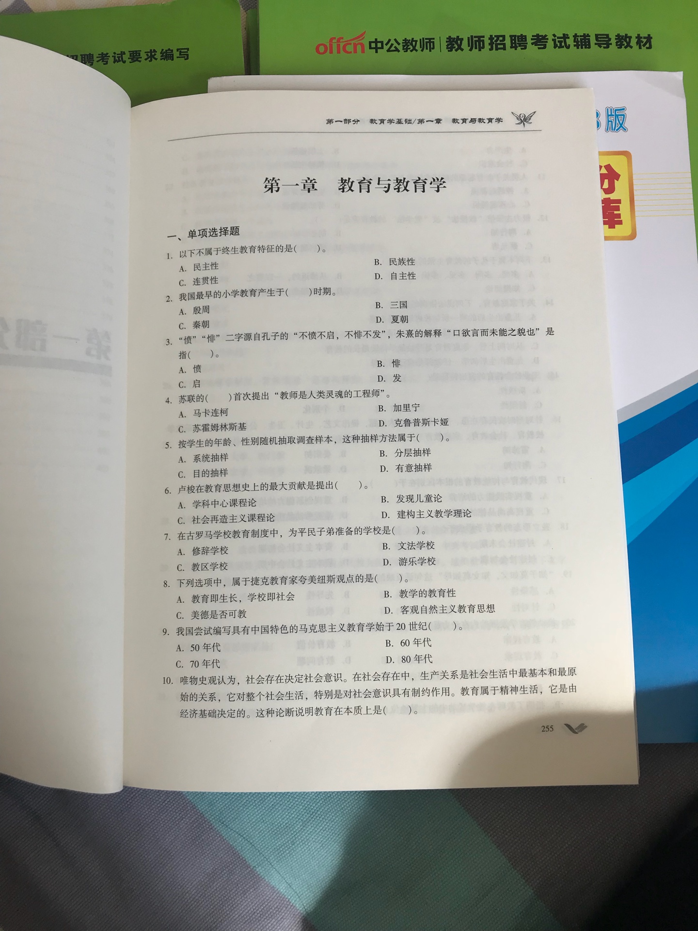 在看了很多这样的书，大部分都是没有详情介绍的，只能说随机的买回来看看有没有用。这次买了很多书，拍出每本书的基本内容供大家参考，如果您觉得有用，在我的评论下方点赞支持下，谢谢。下册的教育学内容没有知识点，都是题。