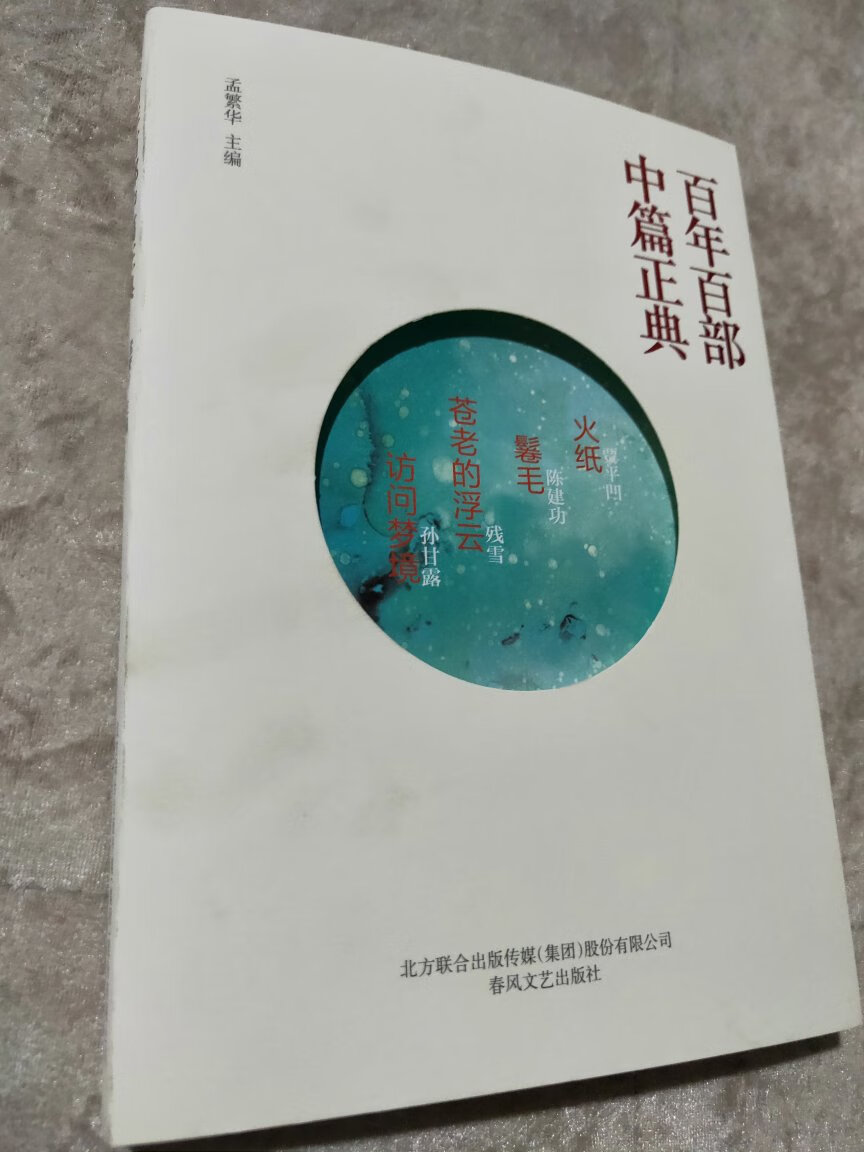 本书收录四篇佳作，各有特点，感受不同的阅读体验，值得拥有。