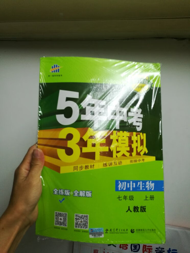 初一新生，老师让买一整套的三年五年，一大叠的资料，希望好用