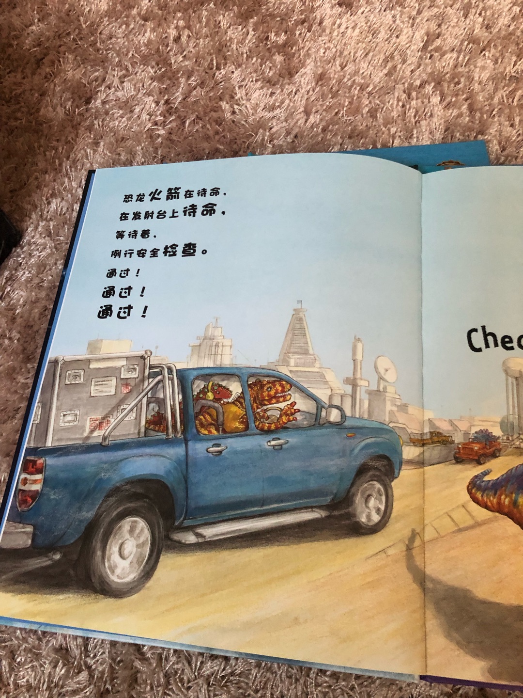对于喜欢恐龙又喜欢的汽车的孩子来说绝对是宝藏书籍，语言生动简练，画面生动有趣，很棒的阅读体验